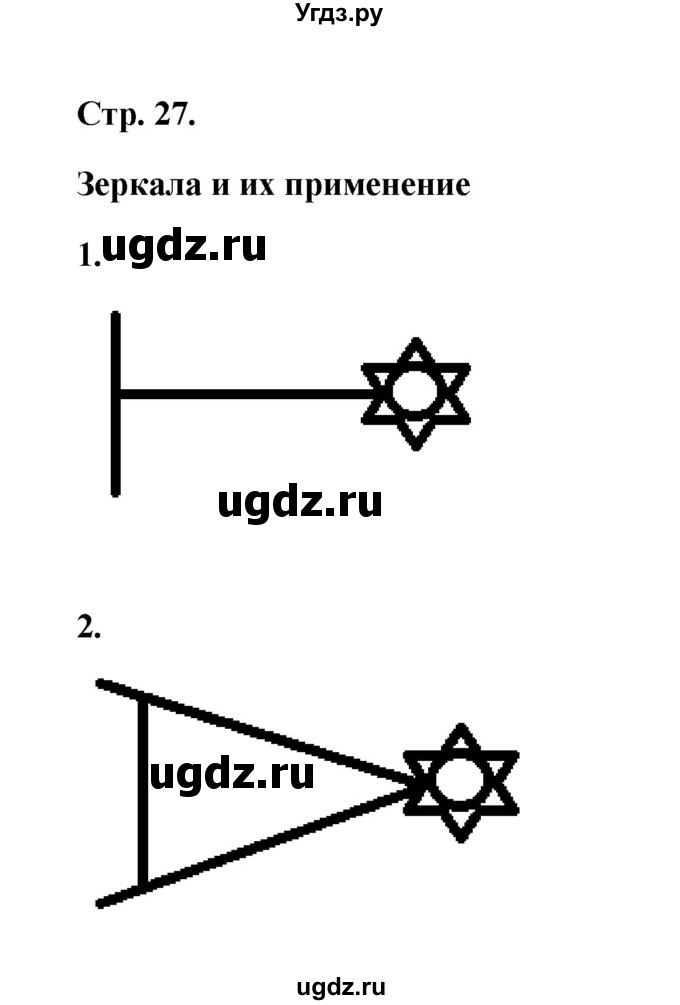 ГДЗ (Решебник) по естествознанию 6 класс (рабочая тетрадь) А.Е. Гуревич / тема / 9