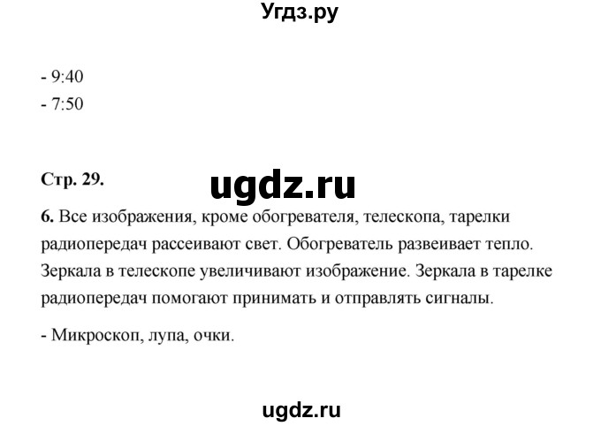 ГДЗ (Решебник) по естествознанию 6 класс (рабочая тетрадь) А.Е. Гуревич / тема / 9(продолжение 3)