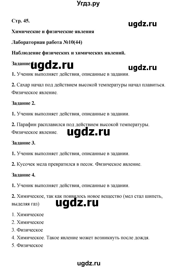 ГДЗ (Решебник) по естествознанию 6 класс (рабочая тетрадь) А.Е. Гуревич / лабораторная работа / 10