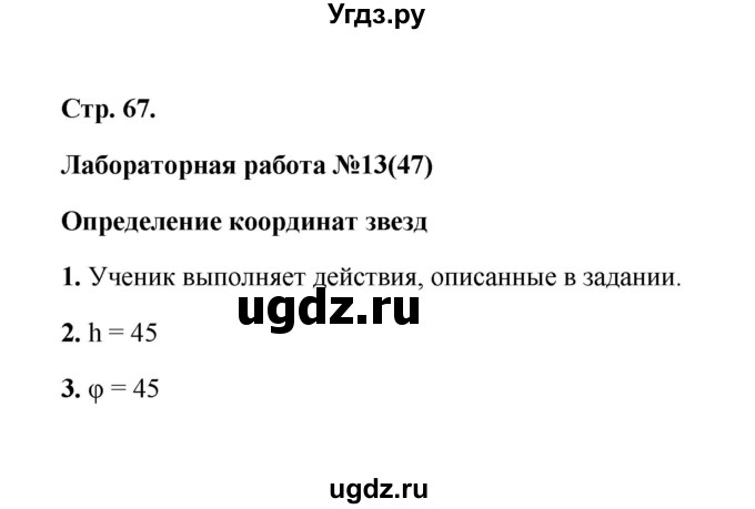 ГДЗ (Решебник) по естествознанию 6 класс (рабочая тетрадь) А.Е. Гуревич / лабораторная работа / 13