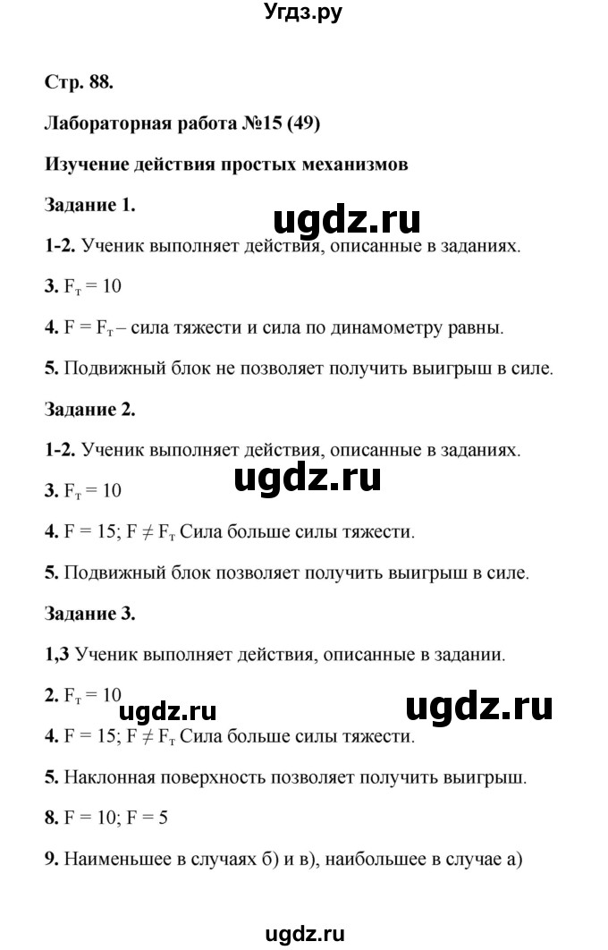 ГДЗ (Решебник) по естествознанию 6 класс (рабочая тетрадь) А.Е. Гуревич / лабораторная работа / 15