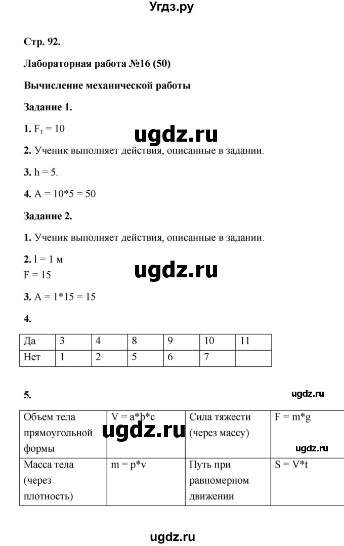 ГДЗ (Решебник) по естествознанию 6 класс (рабочая тетрадь) А.Е. Гуревич / лабораторная работа / 16