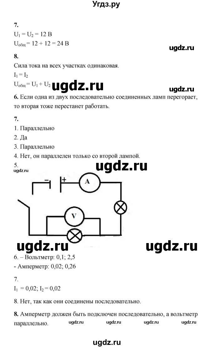 ГДЗ (Решебник) по естествознанию 6 класс (рабочая тетрадь) А.Е. Гуревич / лабораторная работа / 2(продолжение 2)