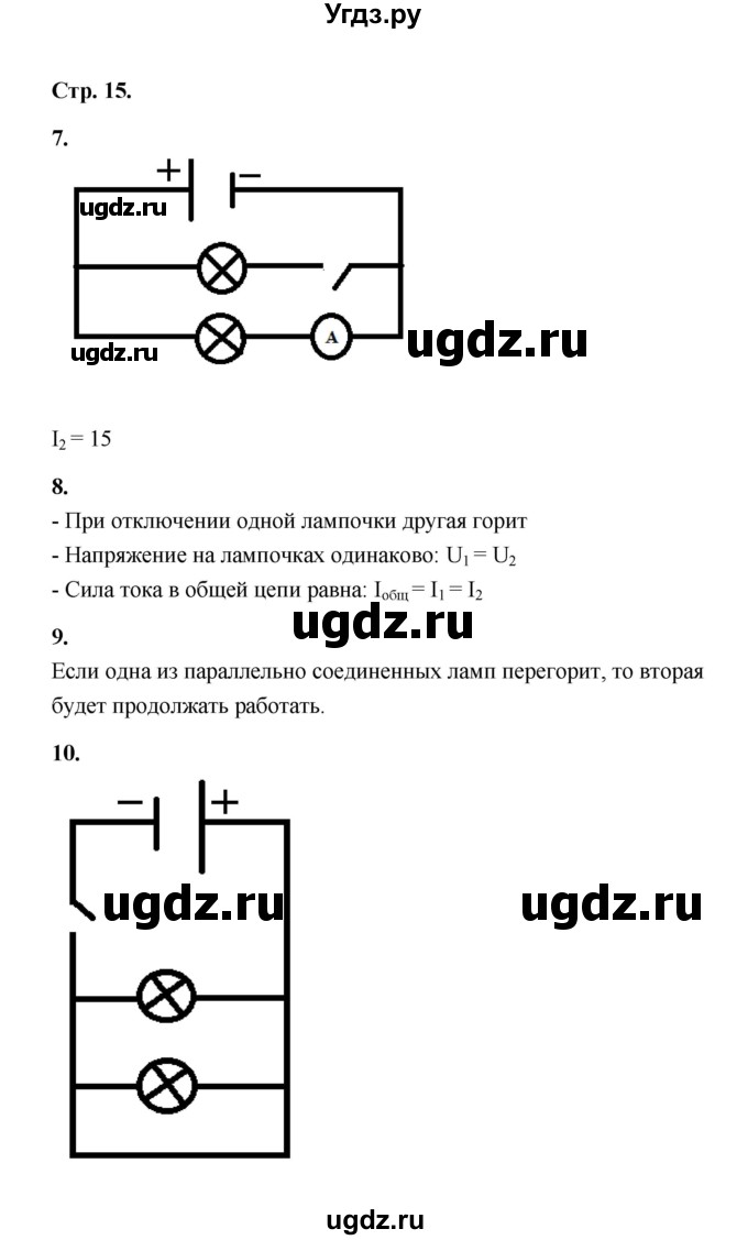 ГДЗ (Решебник) по естествознанию 6 класс (рабочая тетрадь) А.Е. Гуревич / лабораторная работа / 3(продолжение 2)