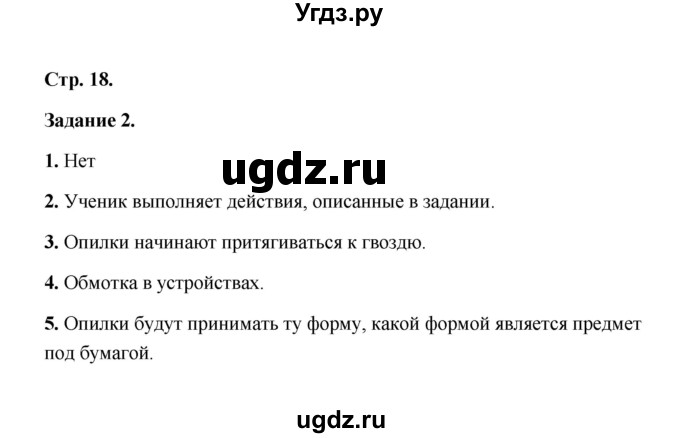 ГДЗ (Решебник) по естествознанию 6 класс (рабочая тетрадь) А.Е. Гуревич / лабораторная работа / 4(продолжение 2)