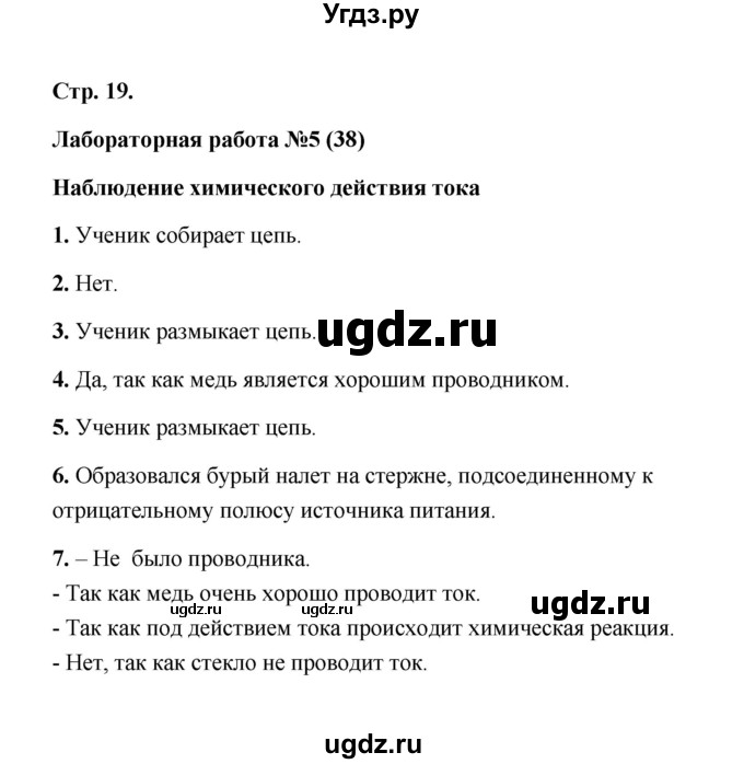 ГДЗ (Решебник) по естествознанию 6 класс (рабочая тетрадь) А.Е. Гуревич / лабораторная работа / 5