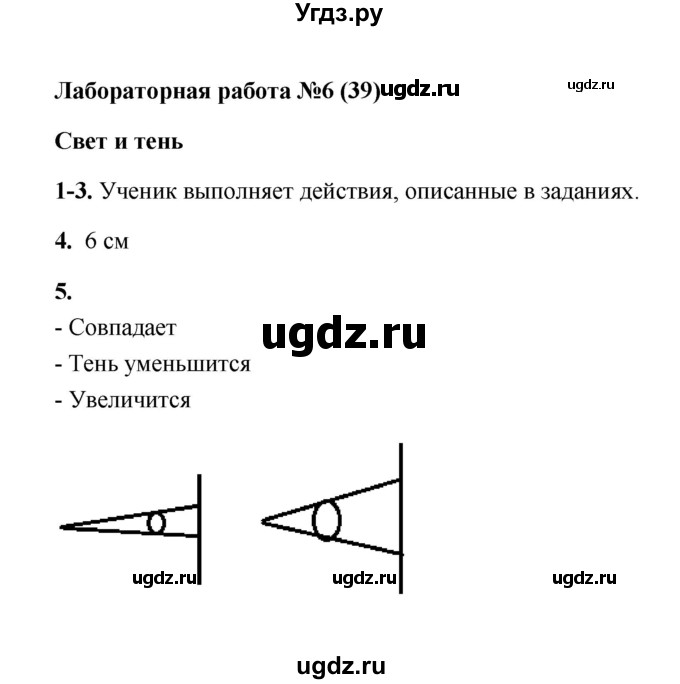 ГДЗ (Решебник) по естествознанию 6 класс (рабочая тетрадь) А.Е. Гуревич / лабораторная работа / 6