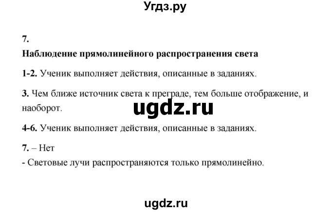 ГДЗ (Решебник) по естествознанию 6 класс (рабочая тетрадь) А.Е. Гуревич / лабораторная работа / 6(продолжение 2)