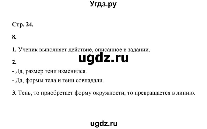 ГДЗ (Решебник) по естествознанию 6 класс (рабочая тетрадь) А.Е. Гуревич / лабораторная работа / 6(продолжение 3)