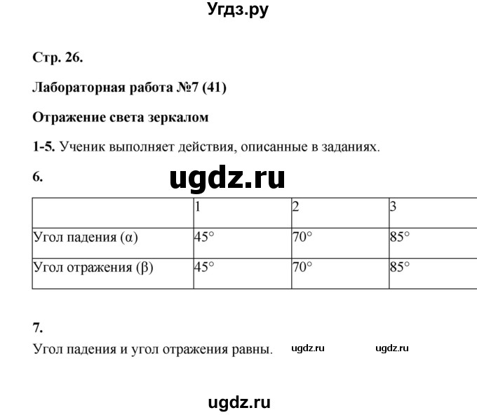 ГДЗ (Решебник) по естествознанию 6 класс (рабочая тетрадь) А.Е. Гуревич / лабораторная работа / 7