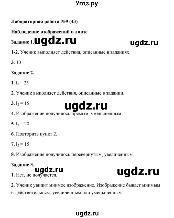 ГДЗ (Решебник) по естествознанию 6 класс (рабочая тетрадь) А.Е. Гуревич / лабораторная работа / 9