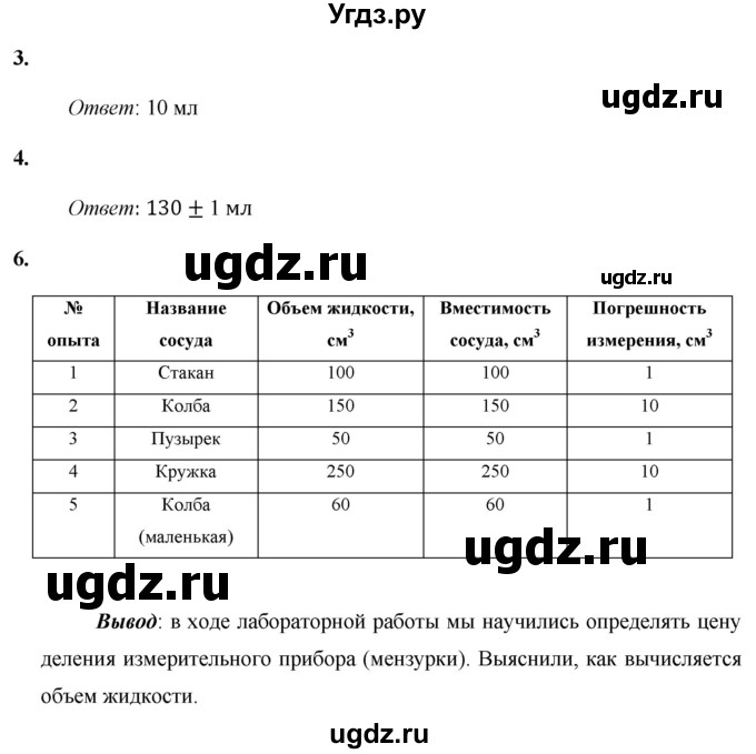 ГДЗ (Решебник) по физике 7 класс (тетрадь для лабораторных работ) Минькова Р. Д. / лабораторная работа / №1(продолжение 2)