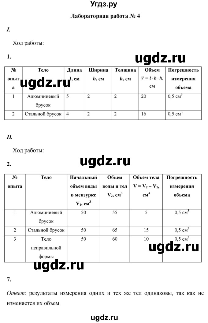 ГДЗ (Решебник) по физике 7 класс (тетрадь для лабораторных работ) Минькова Р. Д. / лабораторная работа / №4