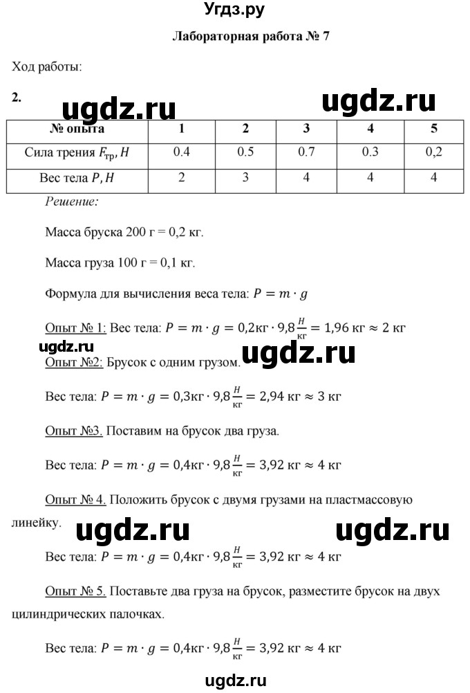 ГДЗ (Решебник) по физике 7 класс (тетрадь для лабораторных работ) Минькова Р. Д. / лабораторная работа / №7