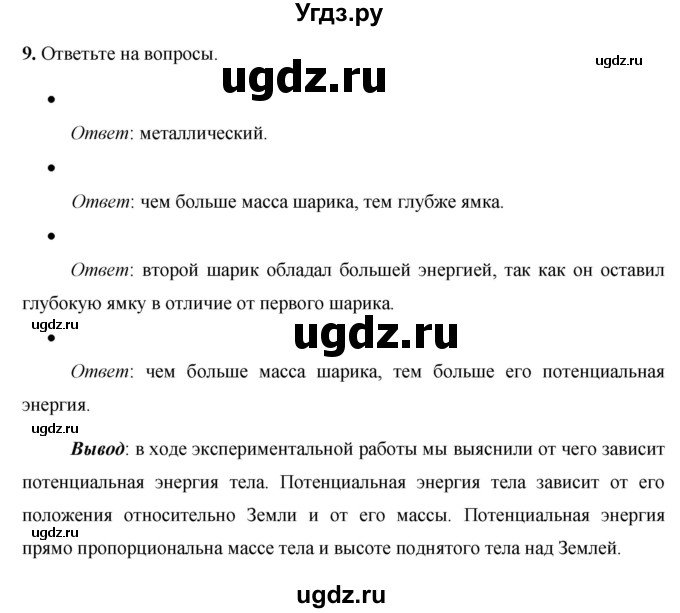 ГДЗ (Решебник) по физике 7 класс (тетрадь для лабораторных работ) Минькова Р. Д. / дополнительный эксперимент / №6(продолжение 2)