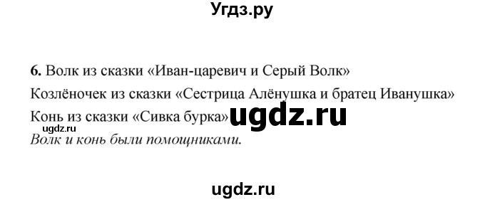 ГДЗ (Решебник) по литературе 3 класс (рабочая тетрадь) Е.М. Тихомирова / часть 1 (страница) / 20