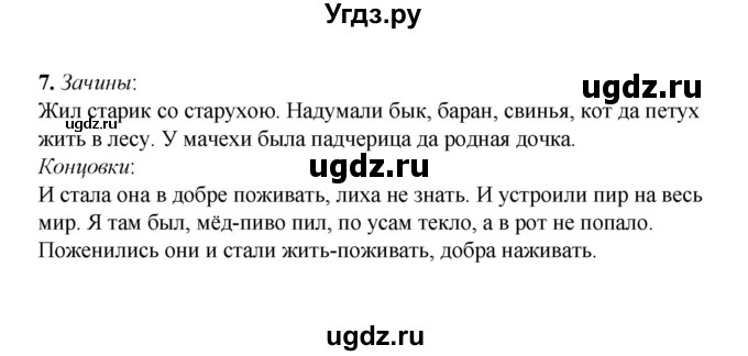 ГДЗ (Решебник) по литературе 3 класс (рабочая тетрадь) Е.М. Тихомирова / часть 1 (страница) / 20(продолжение 2)