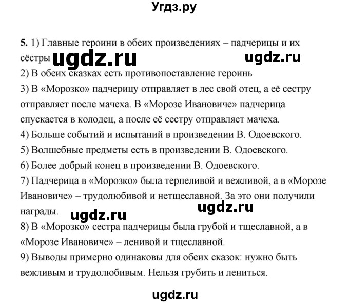 ГДЗ (Решебник) по литературе 3 класс (рабочая тетрадь) Е.М. Тихомирова / часть 1 (страница) / 73(продолжение 2)