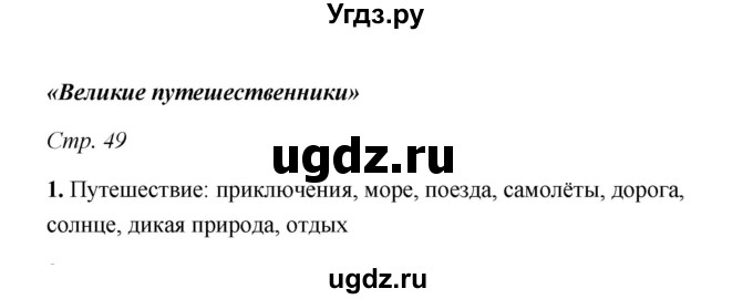 ГДЗ (Решебник) по литературе 3 класс (рабочая тетрадь) Е.М. Тихомирова / часть 2 (страница) / 49(продолжение 3)