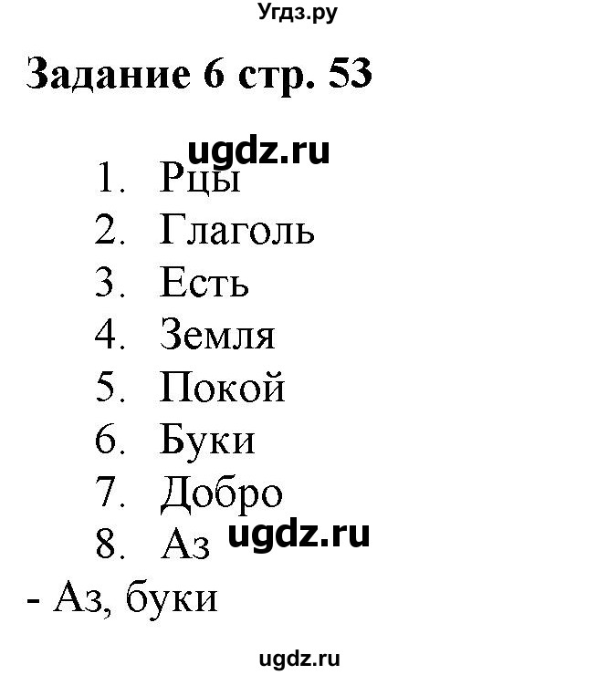 ГДЗ (Решебник) по истории 6 класс (рабочая тетрадь) Чернова М.Н. / часть 1. страница / 53