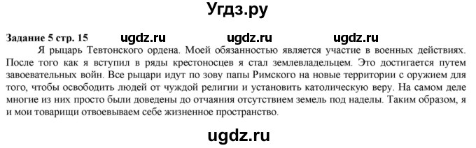 ГДЗ (Решебник) по истории 6 класс (рабочая тетрадь) Чернова М.Н. / часть 2. страница / 15(продолжение 3)