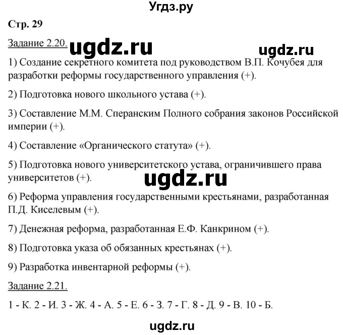 ГДЗ (Решебник) по истории 8 класс (рабочая тетрадь с комплектом контурных карт) Симонова Е.В. / страница / 29