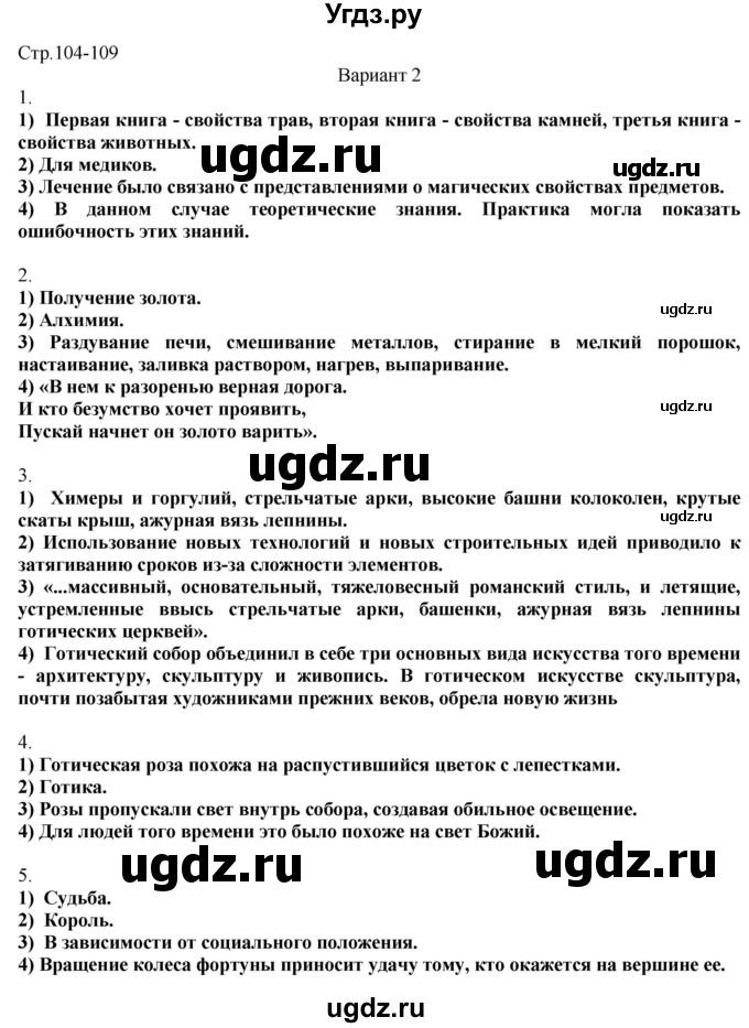 ГДЗ (Решебник) по истории 6 класс (рабочая тетрадь Универсальные учебные действия) Чернова М.Н. / страница / 104-109