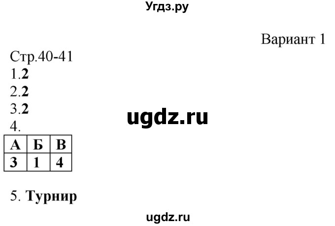 ГДЗ (Решебник) по истории 6 класс (рабочая тетрадь Универсальные учебные действия) Чернова М.Н. / страница / 40(продолжение 2)