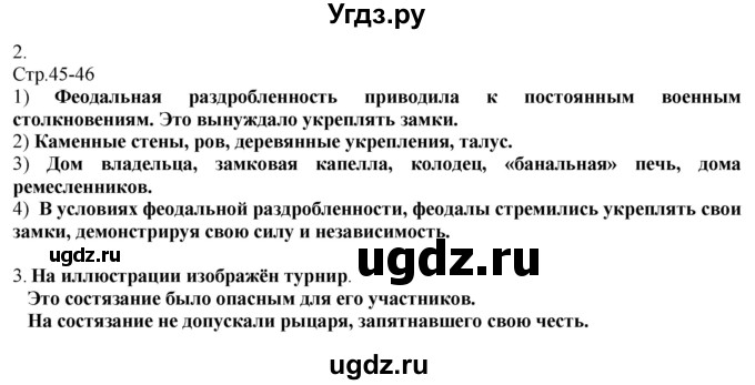 ГДЗ (Решебник) по истории 6 класс (рабочая тетрадь Универсальные учебные действия) Чернова М.Н. / страница / 45