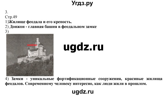 ГДЗ (Решебник) по истории 6 класс (рабочая тетрадь Универсальные учебные действия) Чернова М.Н. / страница / 49