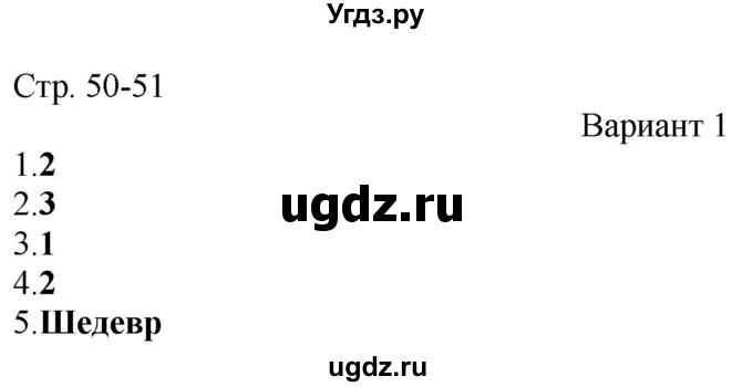 ГДЗ (Решебник) по истории 6 класс (рабочая тетрадь Универсальные учебные действия) Чернова М.Н. / страница / 50(продолжение 2)