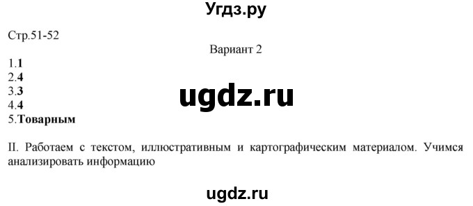 ГДЗ (Решебник) по истории 6 класс (рабочая тетрадь Универсальные учебные действия) Чернова М.Н. / страница / 51