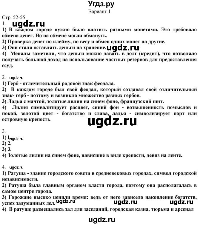 ГДЗ (Решебник) по истории 6 класс (рабочая тетрадь Универсальные учебные действия) Чернова М.Н. / страница / 52-55