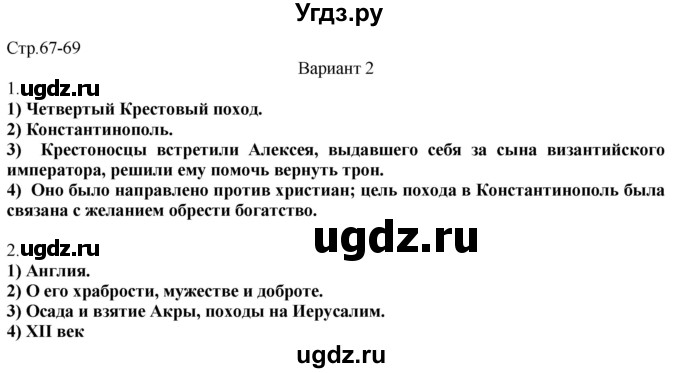 ГДЗ (Решебник) по истории 6 класс (рабочая тетрадь Универсальные учебные действия) Чернова М.Н. / страница / 67-69