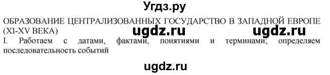 ГДЗ (Решебник) по истории 6 класс (рабочая тетрадь Универсальные учебные действия) Чернова М.Н. / страница / 70-71