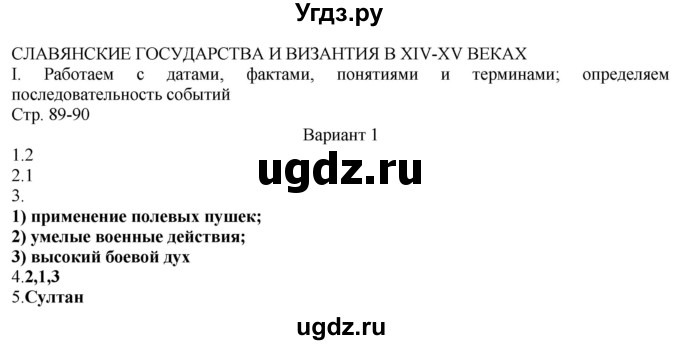 ГДЗ (Решебник) по истории 6 класс (рабочая тетрадь Универсальные учебные действия) Чернова М.Н. / страница / 89