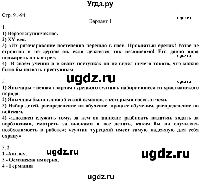 ГДЗ (Решебник) по истории 6 класс (рабочая тетрадь Универсальные учебные действия) Чернова М.Н. / страница / 91-94