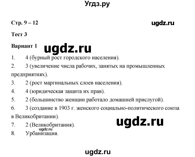 ГДЗ (Решебник) по истории 8 класс (контрольные измерительные материалы (нового времени)) Е.Н. Калачева / тест 3 (вариант) / 1