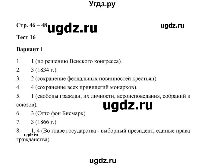 ГДЗ (Решебник) по истории 8 класс (контрольные измерительные материалы (нового времени)) Е.Н. Калачева / тест 16 (вариант) / 1