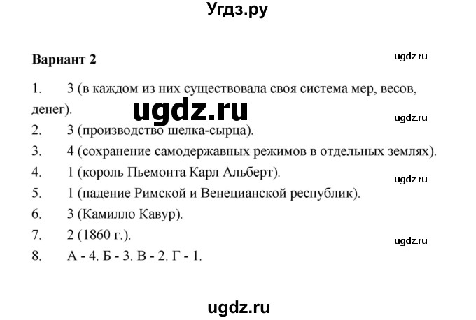 ГДЗ (Решебник) по истории 8 класс (контрольные измерительные материалы (нового времени)) Е.Н. Калачева / тест 17 (вариант) / 2