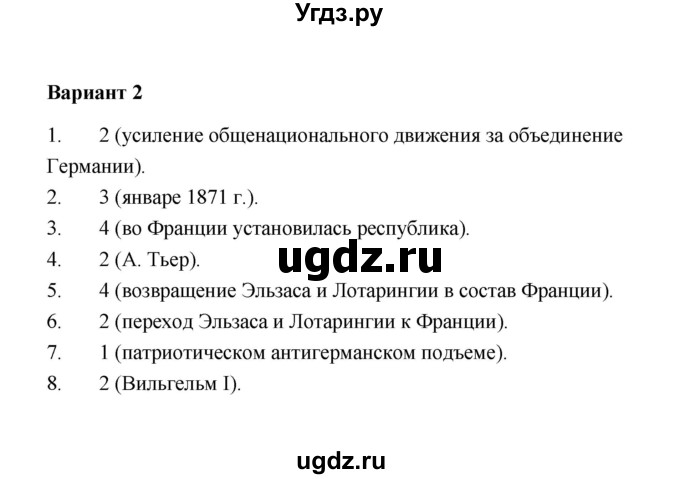 ГДЗ (Решебник) по истории 8 класс (контрольные измерительные материалы (нового времени)) Е.Н. Калачева / тест 18 (вариант) / 2