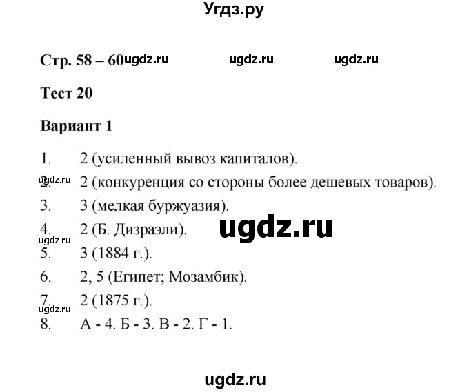 ГДЗ (Решебник) по истории 8 класс (контрольные измерительные материалы (нового времени)) Е.Н. Калачева / тест 20 (вариант) / 1