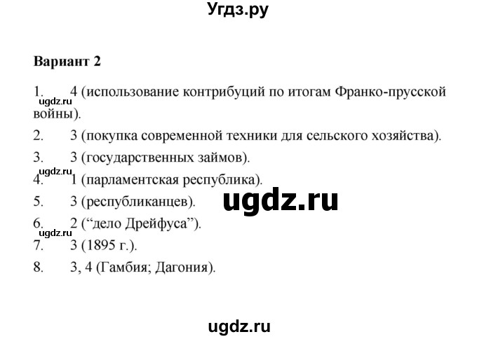 ГДЗ (Решебник) по истории 8 класс (контрольные измерительные материалы (нового времени)) Е.Н. Калачева / тест 21 (вариант) / 2