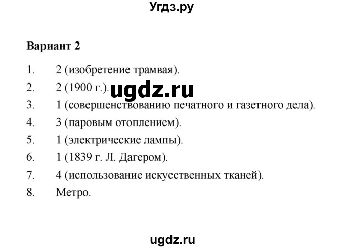 ГДЗ (Решебник) по истории 8 класс (контрольные измерительные материалы (нового времени)) Е.Н. Калачева / тест 4 (вариант) / 2