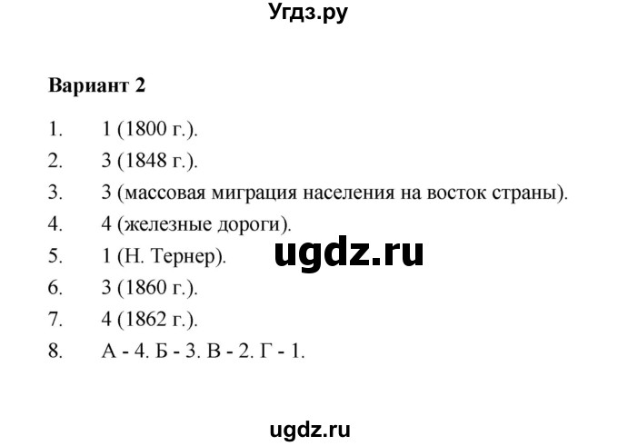 ГДЗ (Решебник) по истории 8 класс (контрольные измерительные материалы (нового времени)) Е.Н. Калачева / тест 24 (вариант) / 2