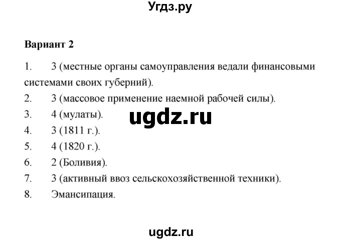 ГДЗ (Решебник) по истории 8 класс (контрольные измерительные материалы (нового времени)) Е.Н. Калачева / тест 26 (вариант) / 2