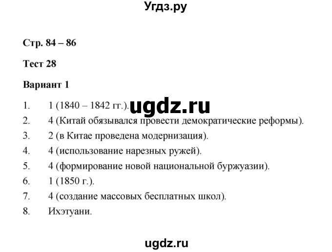 ГДЗ (Решебник) по истории 8 класс (контрольные измерительные материалы (нового времени)) Е.Н. Калачева / тест 28 (вариант) / 1