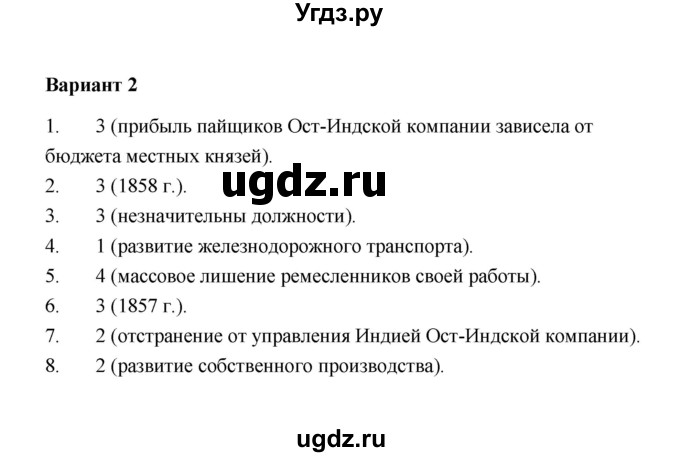 ГДЗ (Решебник) по истории 8 класс (контрольные измерительные материалы (нового времени)) Е.Н. Калачева / тест 29 (вариант) / 2