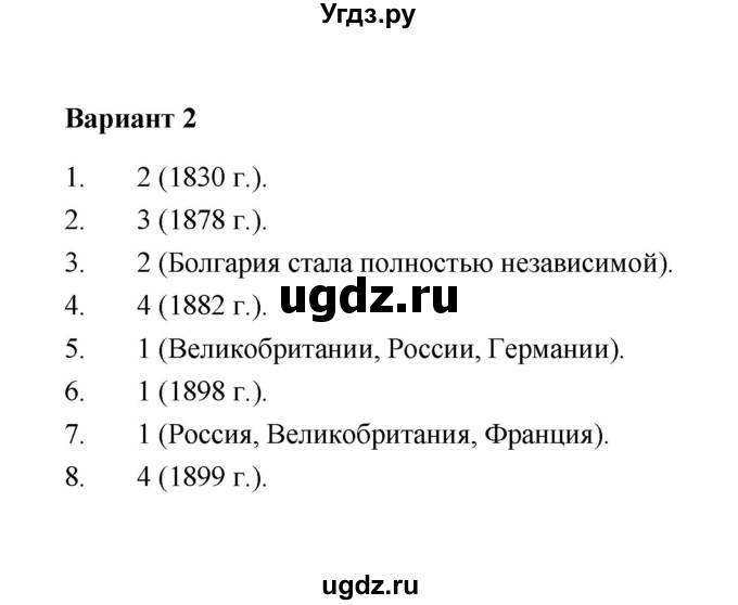 ГДЗ (Решебник) по истории 8 класс (контрольные измерительные материалы (нового времени)) Е.Н. Калачева / тест 31 (вариант) / 2