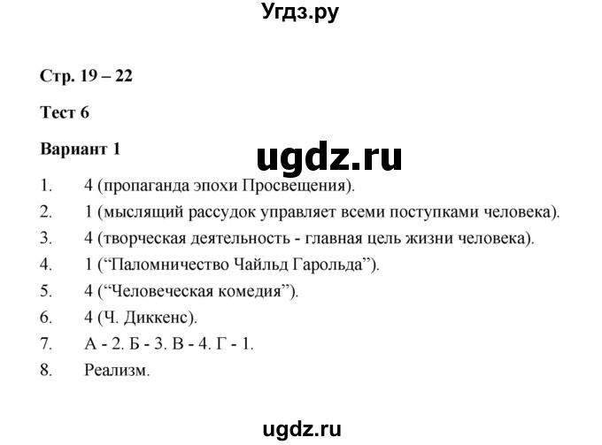 ГДЗ (Решебник) по истории 8 класс (контрольные измерительные материалы (нового времени)) Е.Н. Калачева / тест 6 (вариант) / 1